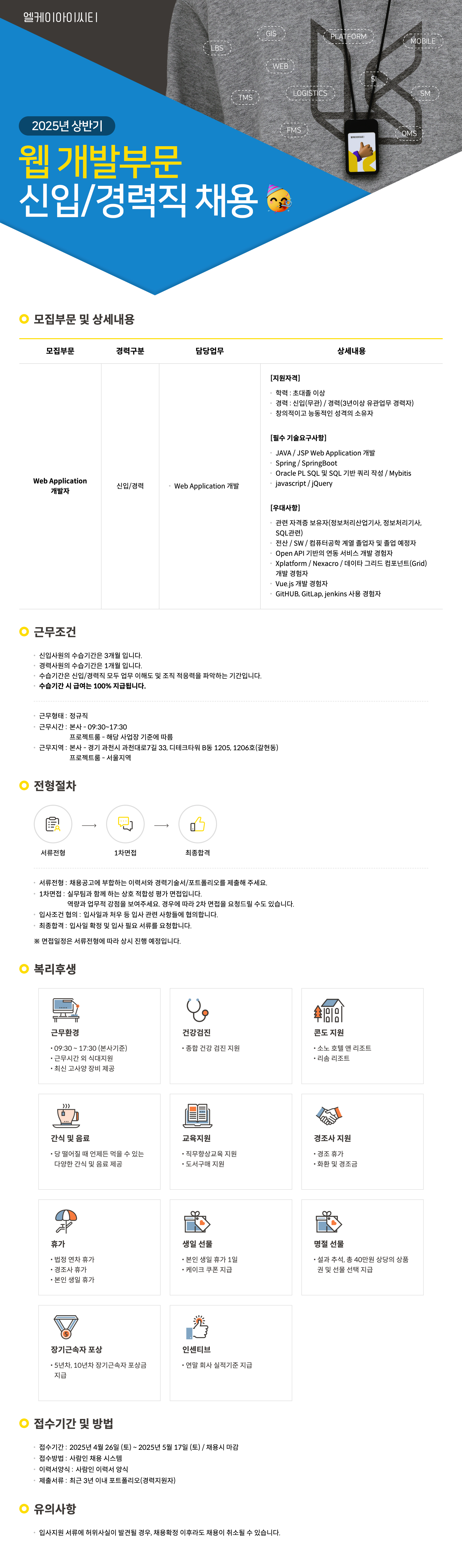 엘케이아이씨티 채용공고