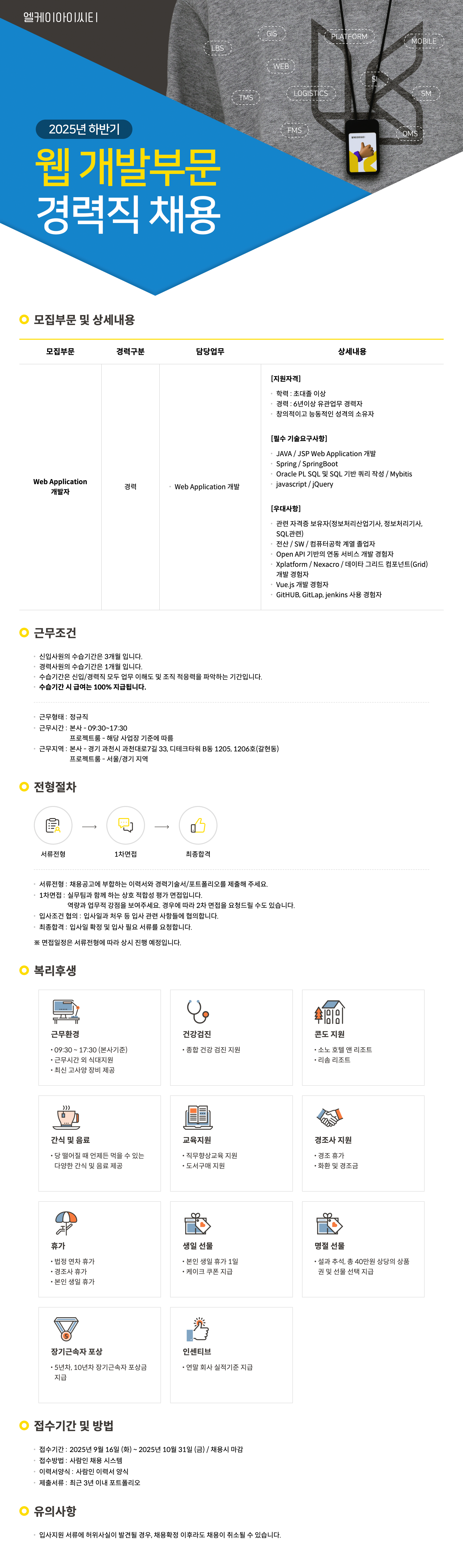 엘케이아이씨티 채용공고